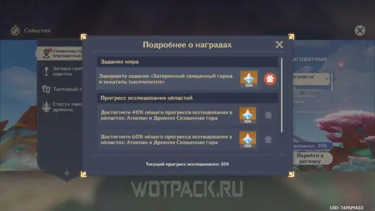 Дополнительные награды события