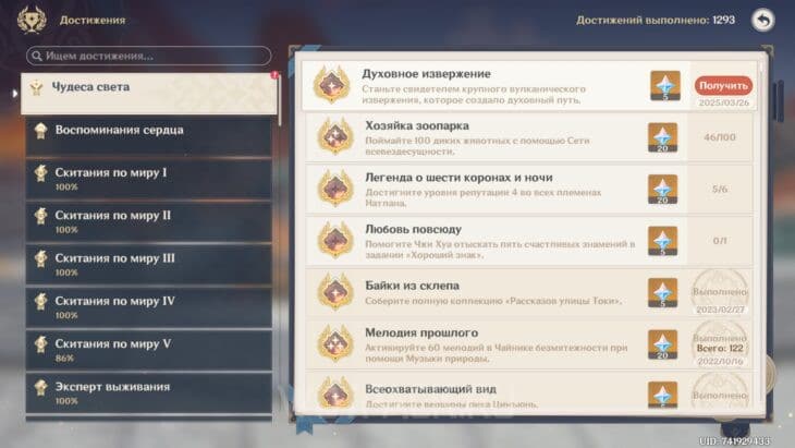 Раздел достижений Чудеса света