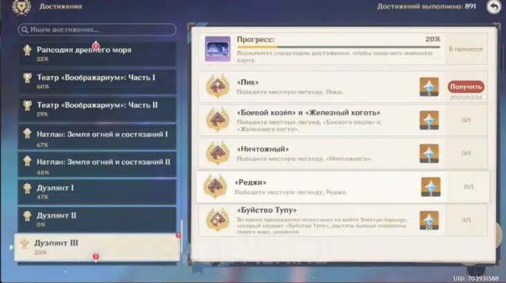 Достижение "Пик"