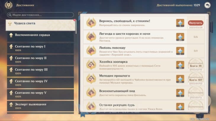 Достижение «Вернись, свободный, к стихиям!» в списке ачивок