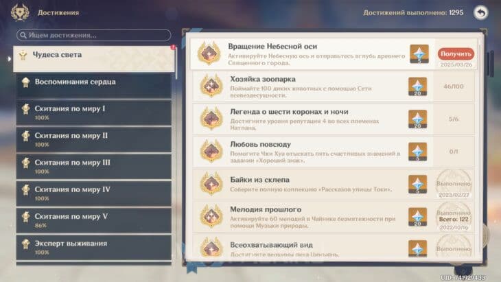 Раздел достижений Чудеса света
