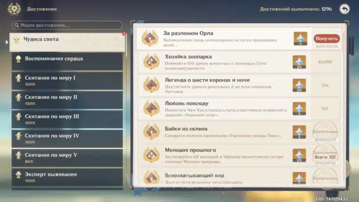 Достижение За разломом Орла