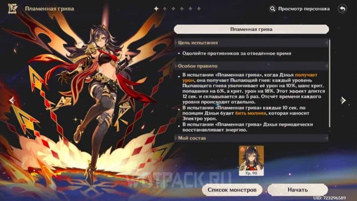 Испытание Эхо фантазии Дэхьи