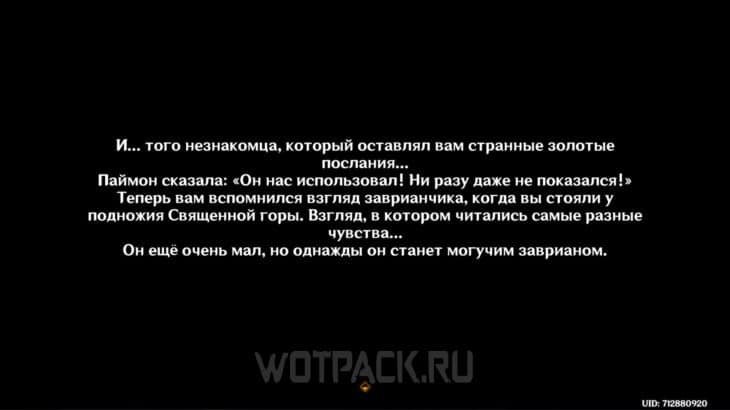 Прощание с заврианом 2