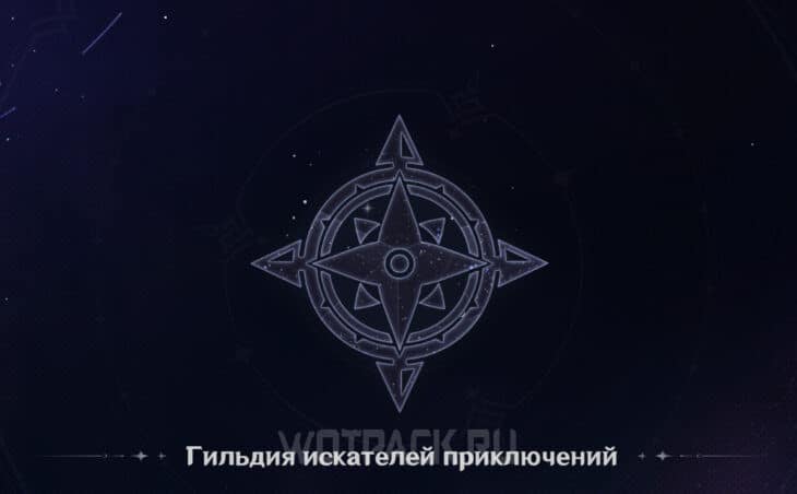 Знак Гильдии искателей приключений