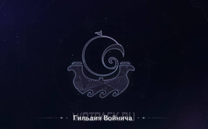 Знак Гильдии Войнича