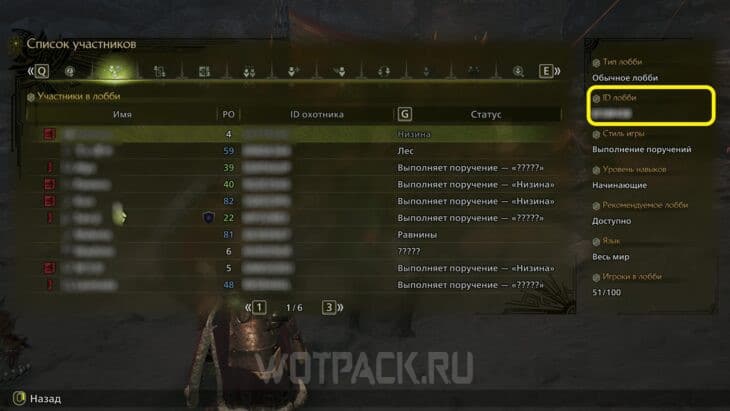 ID лобби.