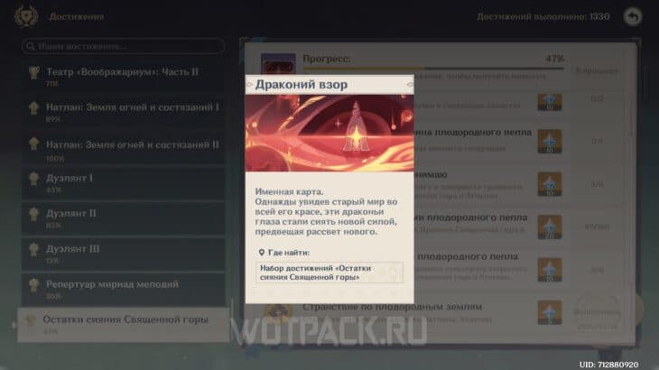 Именная карта Драконий взор