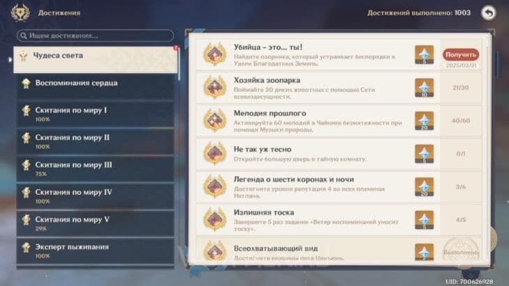 Достижение Убийца это ты.