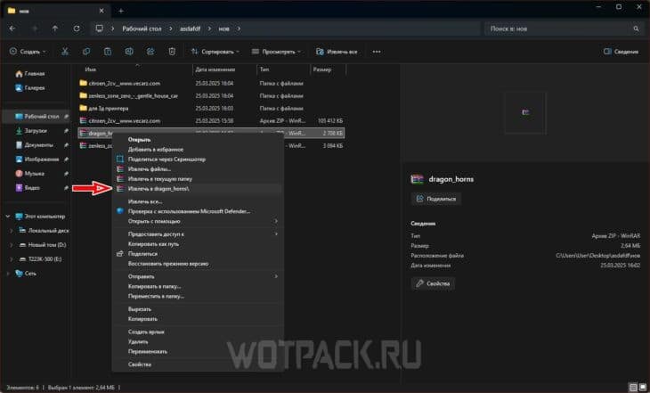 Разархивация файлов с моделью.