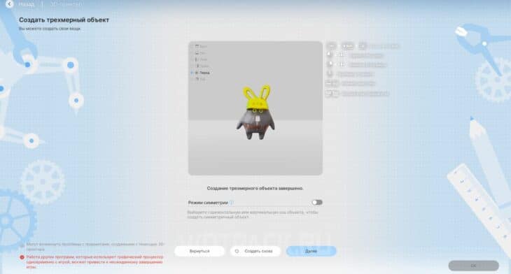 Готовый объект в 3D-принтере.