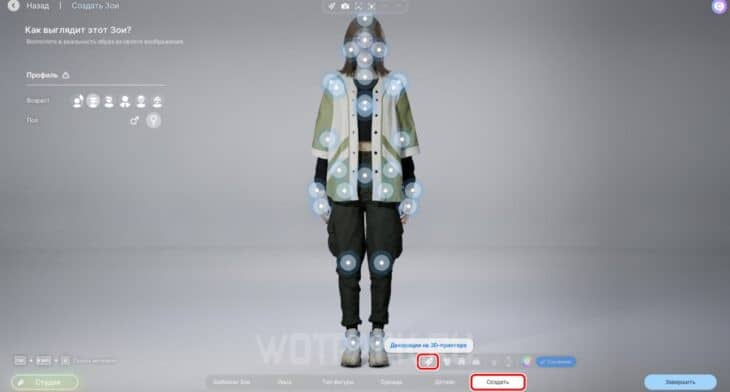Где найти 3D-принтер в редакторе персонажа.