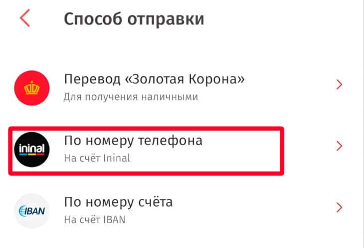 Как пополнить счет Ininal