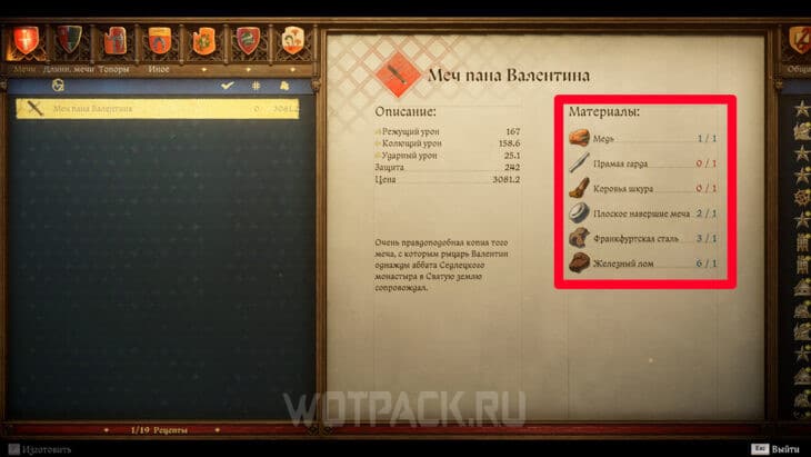 Материалы для меча пана Валентина