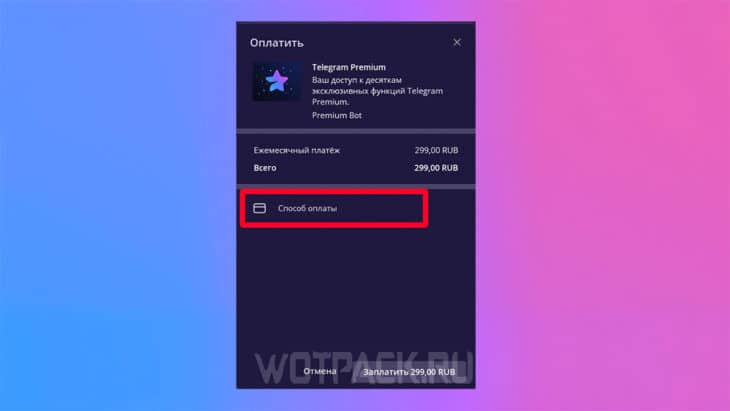 Выбор способа оплаты