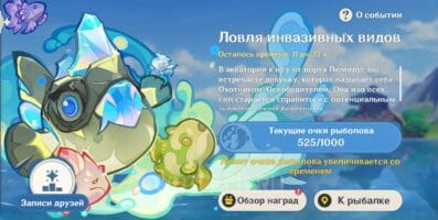 Ловля инвазивных видов в Genshin Impact: как получить 3000 очков