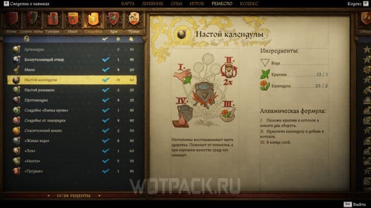 Календула в Kingdom Come Deliverance 2: где найти и купить