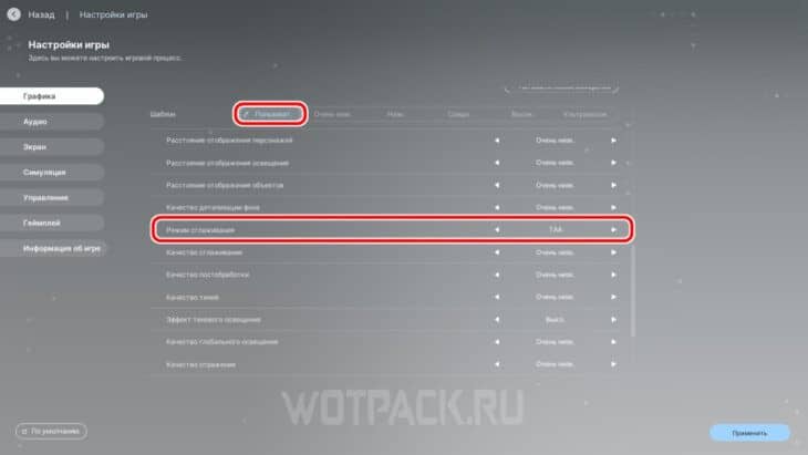 Рекомендации по изменению параметров графики в inZOI 3.