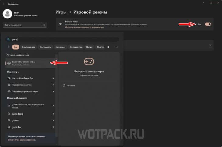 Способ активировать игровой режим в Windows.