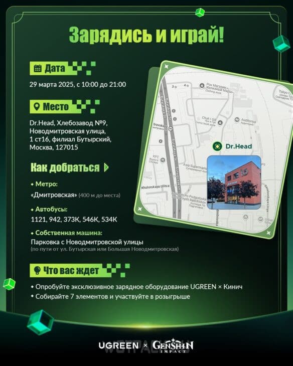 Оффлайн совместное событие UGREEN и Genshin Impact