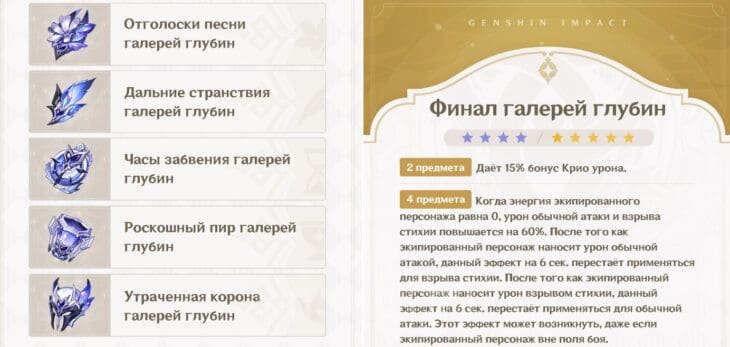 описание бонусов комплекта артефактов Финал галерей глубин