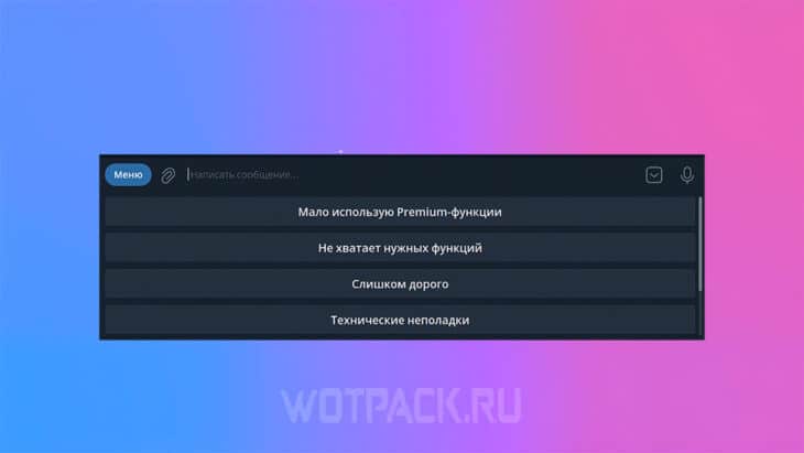 Выбрать причину отмены премиума