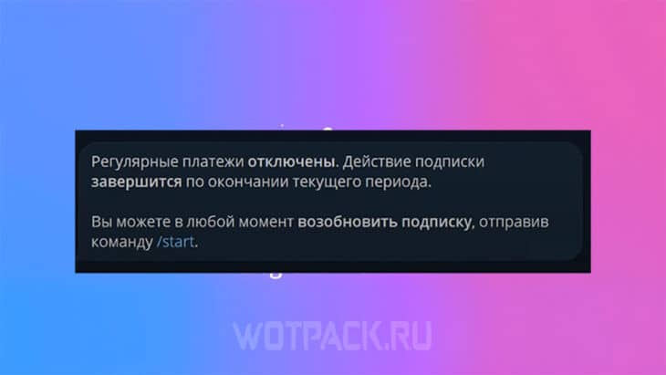 Отключение премиума в Телеграме