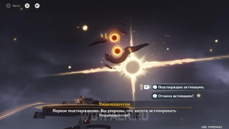 Активация Уицилопочтли