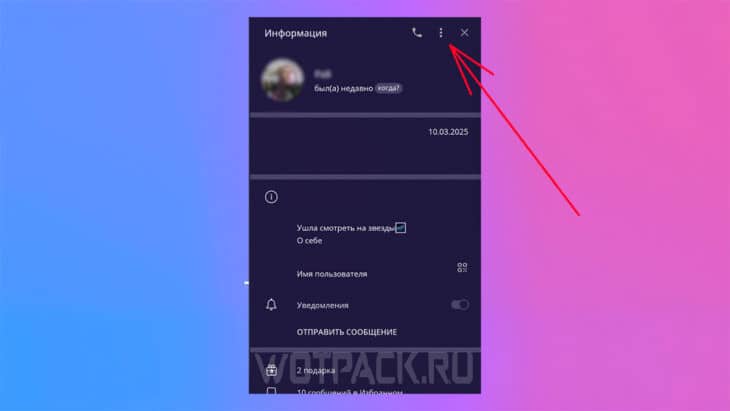 Открыть меню пользователя в Телеграме
