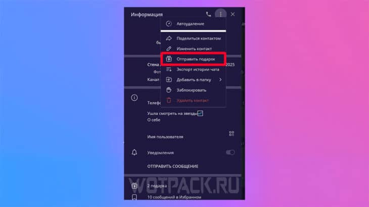 Отправить подарок пользователю в Телеграме
