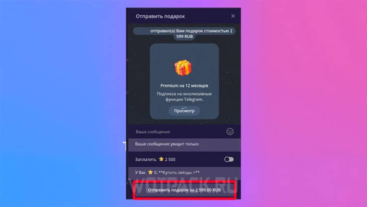 Как отправить подарок в Телеграме