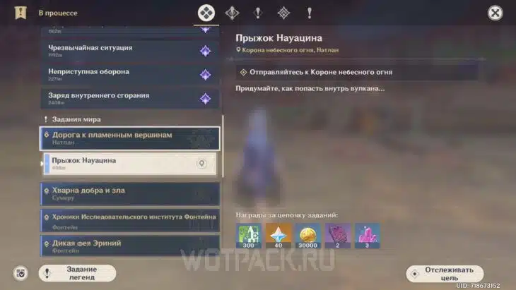 Задание Прыжок Науацина