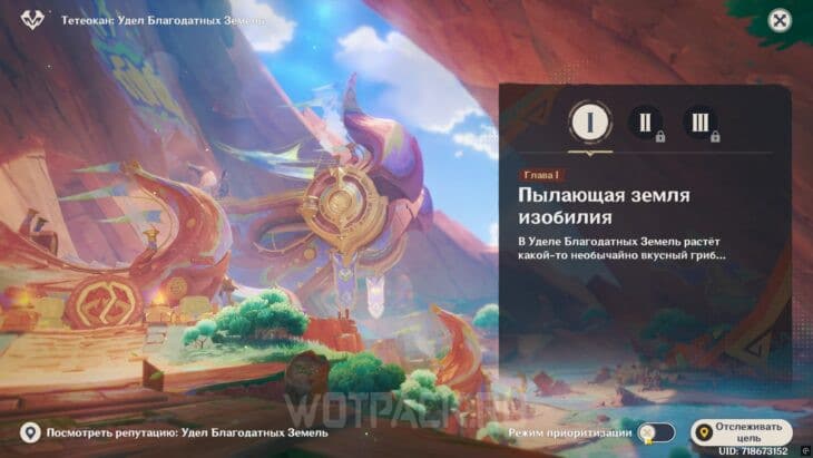 Как начать задание Пылающая земля изобилия