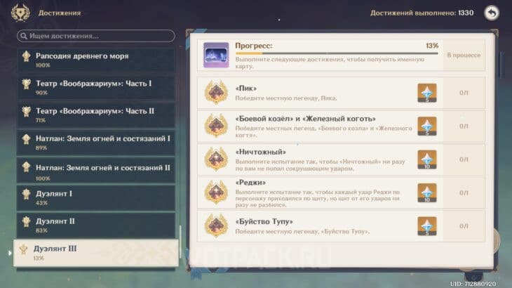 Раздел Дуэлянт 3