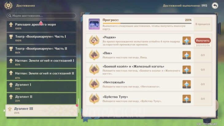 Достижение "Реджи"
