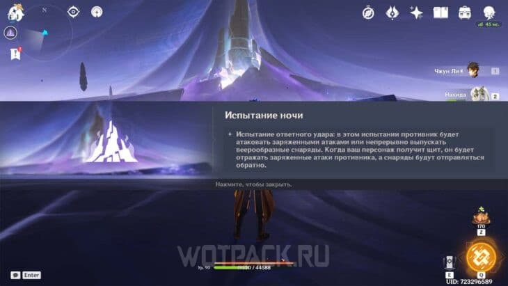 Начало испытания ночи