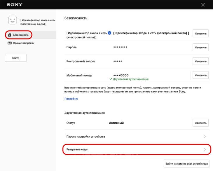 резервный код PlayStation