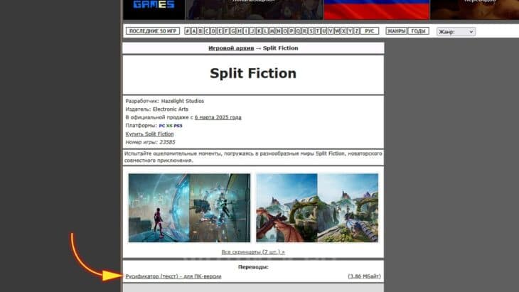 Сайт с руссификатором Split Fiction