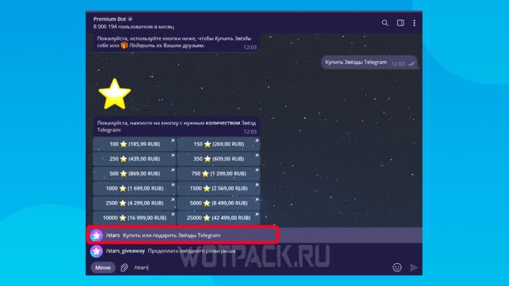 ассортимент предложений со звездами через бота в ТГ