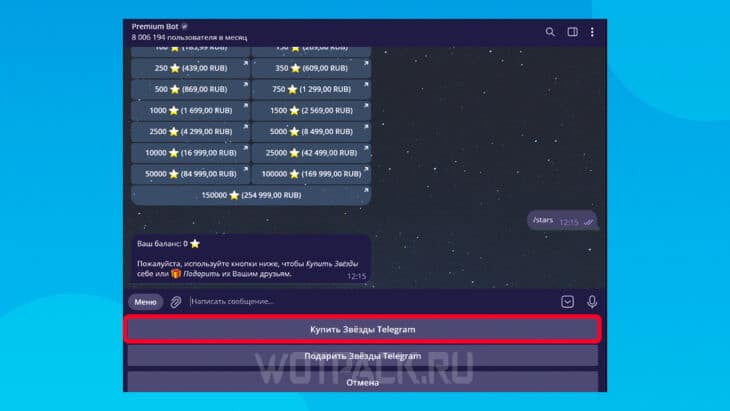Покупка звезд через бота в ТГ