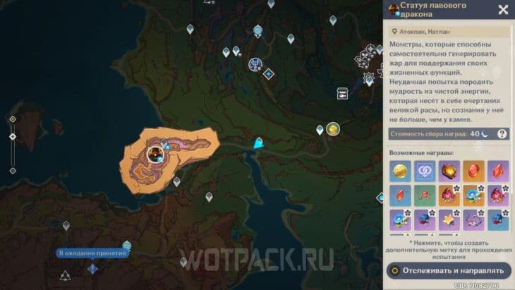 Расположение босса Статуя лавового дракона на карте