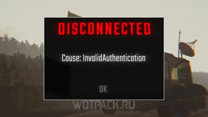 Сообщение об ошибке Disconnected Cause Invalid Authentication в REPO
