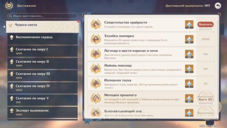 Достижение "Свидетельство храбрости"