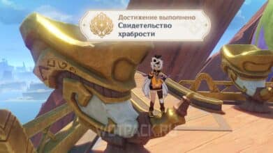 Свидетельство храбрости Genshin Impact: как дунуть в рог
