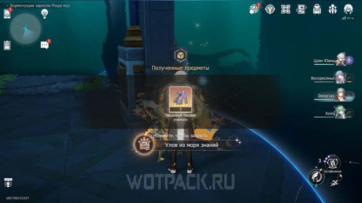 Улов из моря знаний в Honkai Star Rail: отыщите сундук глубоко под водой