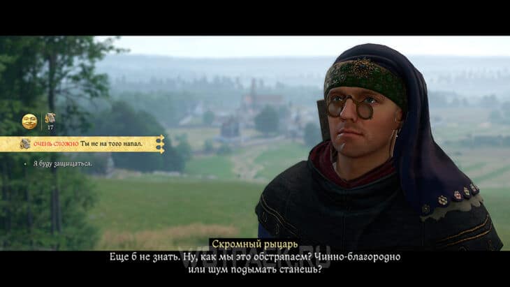 Что ответить Скромному рыцарю