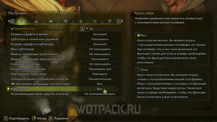 Включение кросс-игры