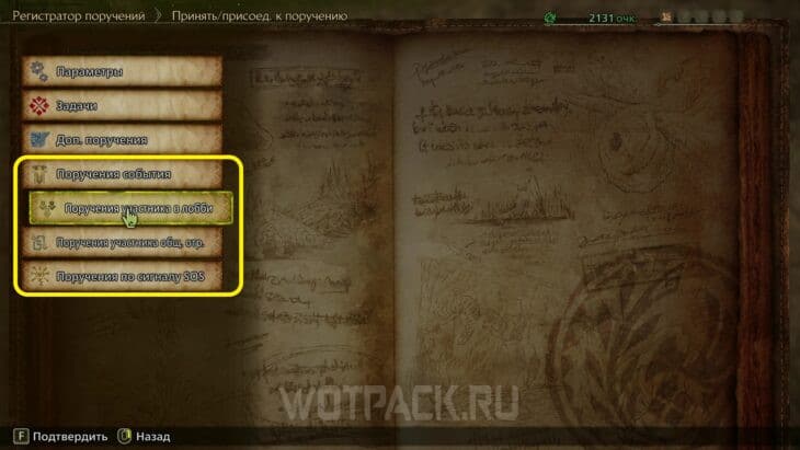 Поручения для сетевой игры.