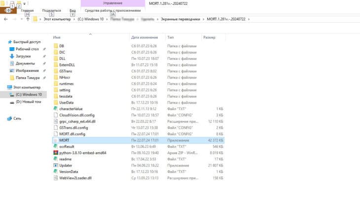 папка с файлами приложения MORT