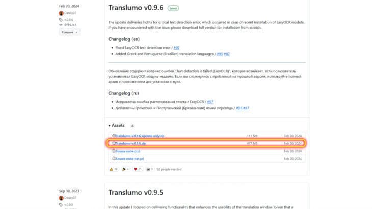 загрузка архива с Translumo